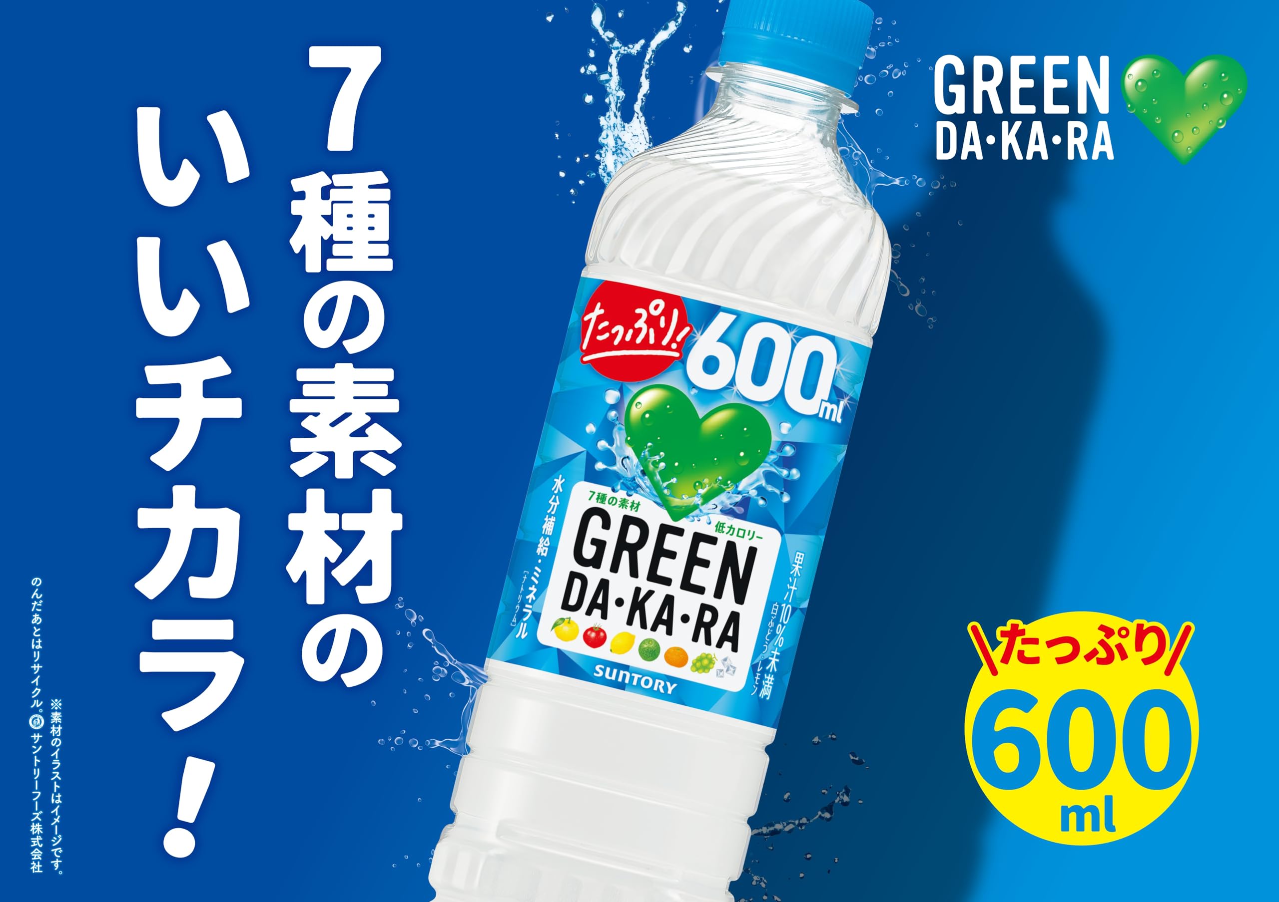 Amazon.co.jp: 【熱中症対策】サントリー グリーンダカラ 600ml ×24本